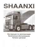  SHAANXI -  1