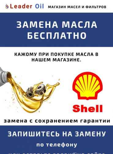 Масла и смазки SHELL