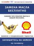 Масла и смазки SHELL - фото 1
